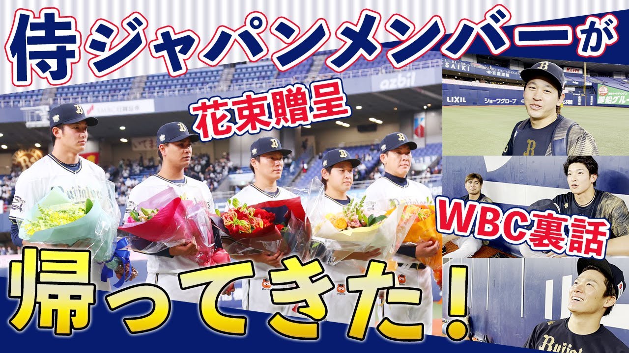 侍ジャパンメンバー チーム合流の一日