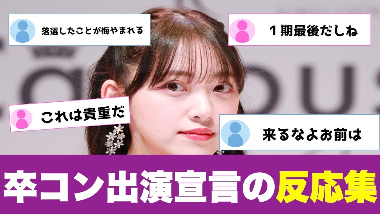 元乃木坂46堀未央奈が齋藤飛鳥卒コン匂わせに対するオタの反応集