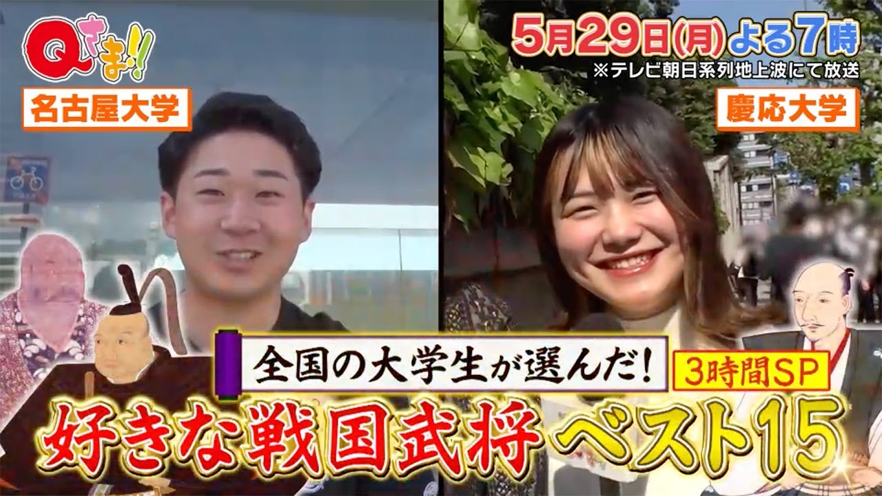 【Qさま!!】2023年5月29日（月）よる7時から