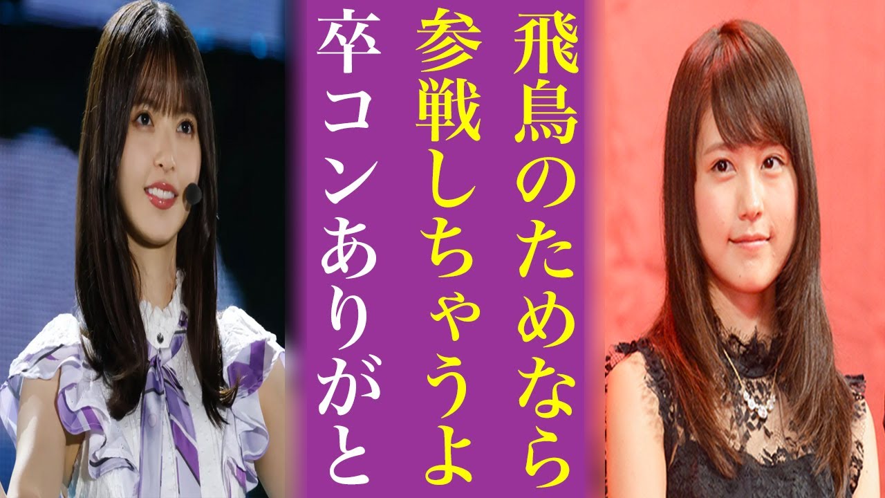 実は坂道オタクな大物芸能人4選...有村架純と乃木坂46卒業した齋藤飛鳥との意外な関係とは
