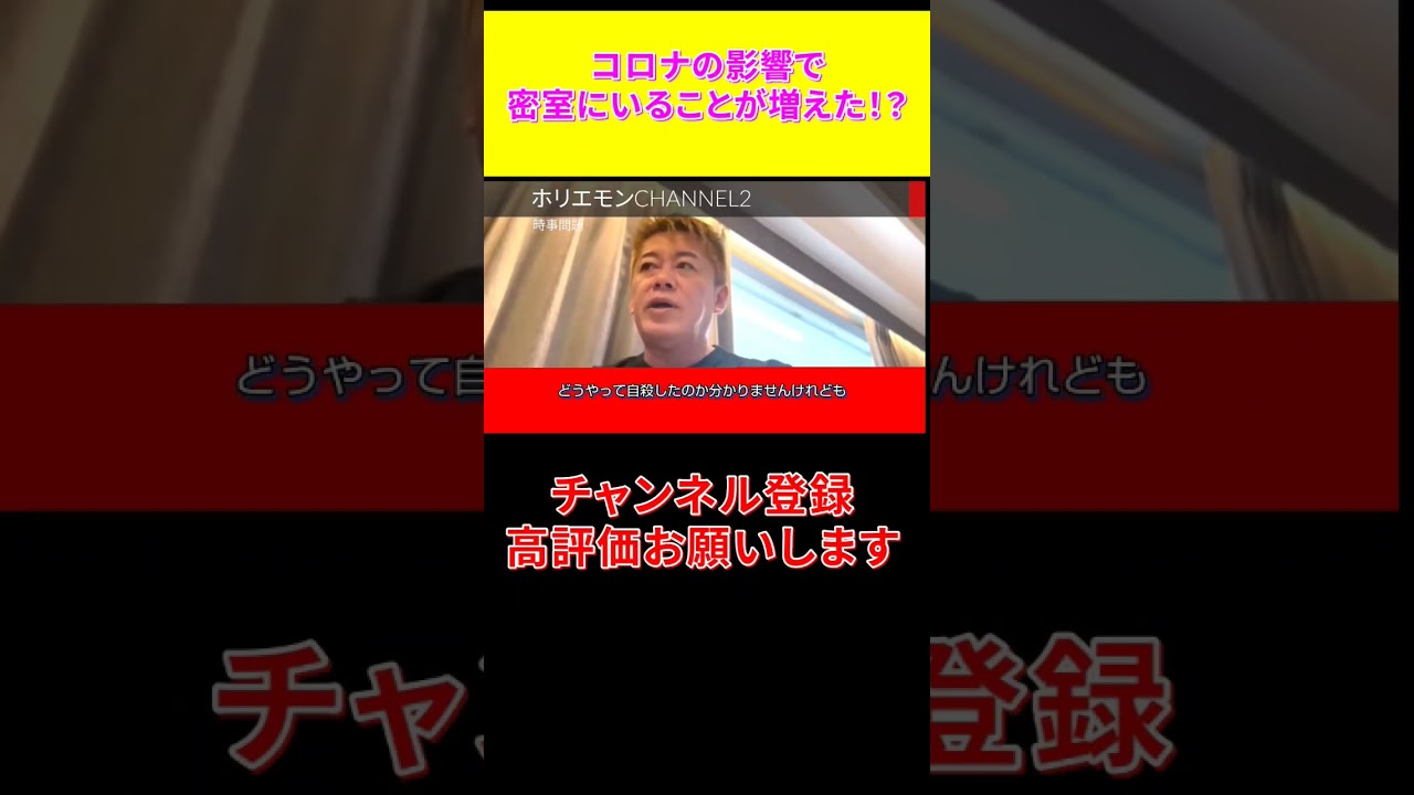 市川猿之介さんの報道について『コロナの弊害』#時事問題#ホリエモン#市川猿之介#市川海老蔵#小林麻耶#小林麻央#コロナ #shorts