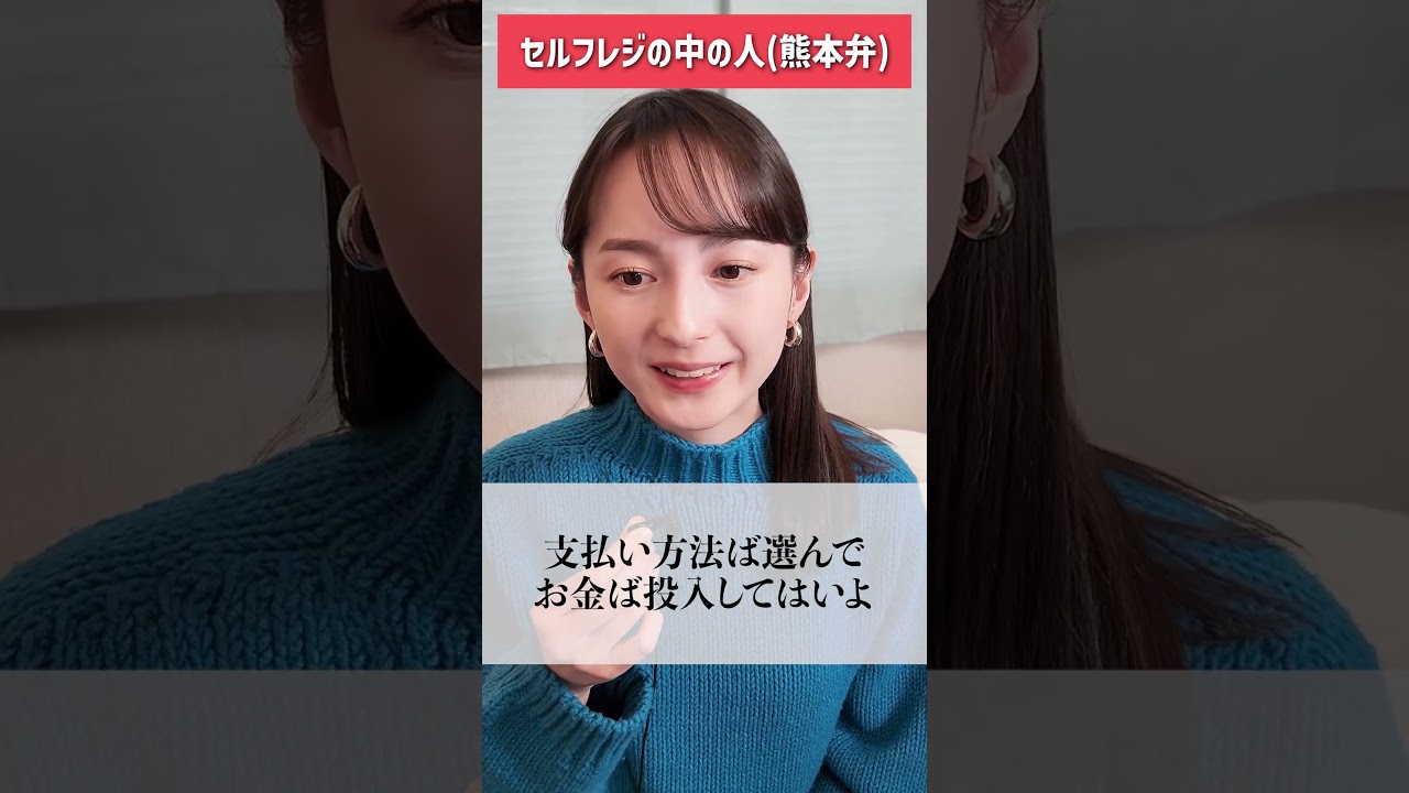 熊本弁でセルフレジのマネをやってみたら・・・#山本恵里伽 #女子アナ #shorts