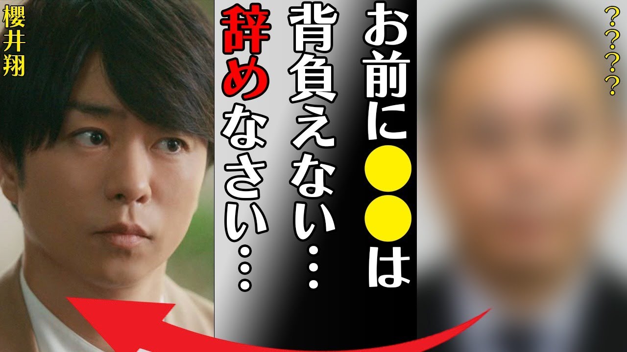 櫻井翔が“news zero”を降板させられる原因となった人物に言葉を失う…「お前に●●は背負えない…辞めなさい…」突然襲った病魔の正体に驚きを隠せない…