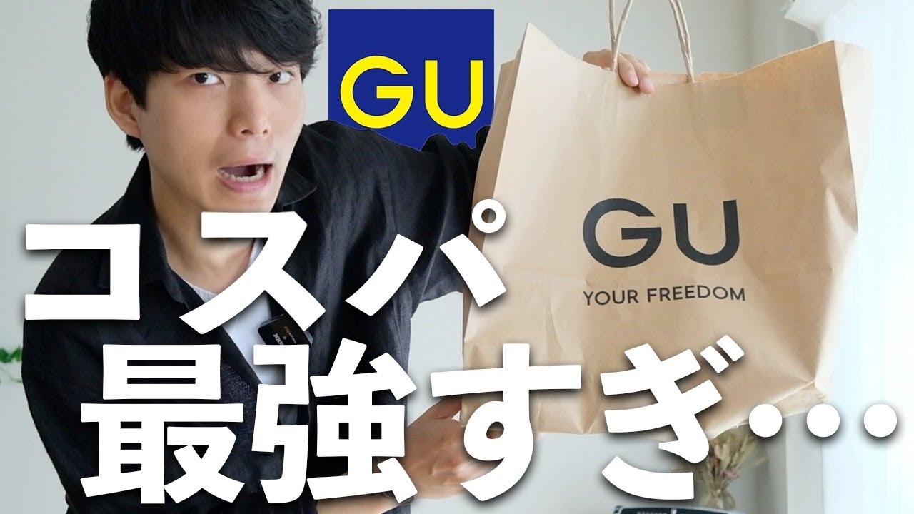 【GU新作】ヤバすぎる！GUの誰も知らない新作が隠れ名作過ぎた！