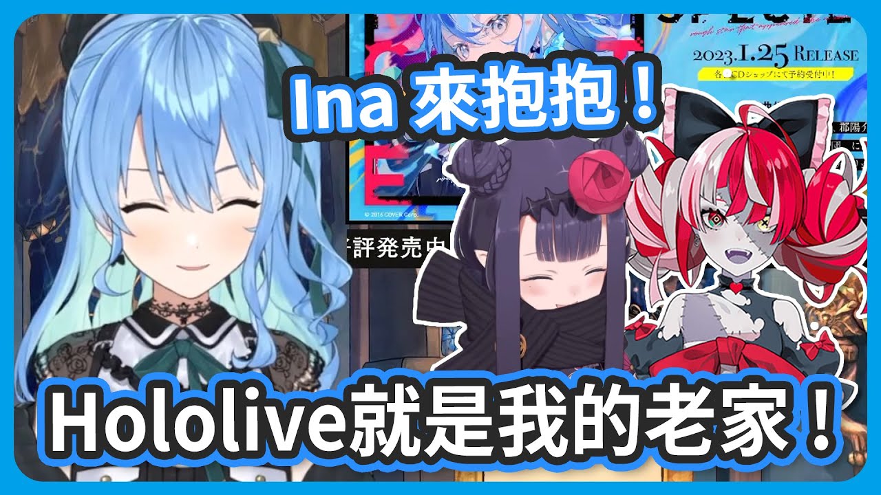 Hololive就是彗醬的老家 ! 想抱抱INA ! 也謝謝Ollie的大力宣傳 ! Holo的成員大家都好溫暖 !【星街すいせい/星街彗星】