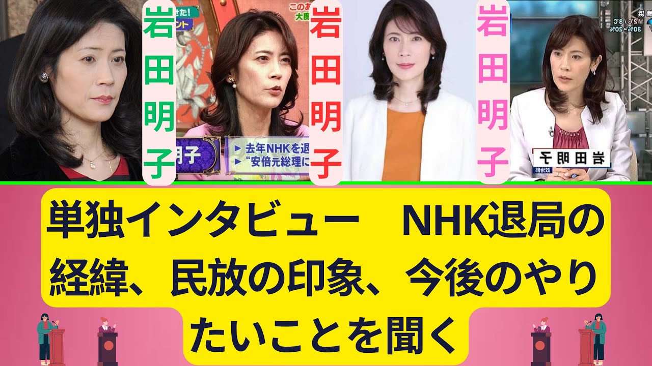 元NHK岩田明子さん、20年前“ひろゆき”と合コンの過去「先方が覚えていると思わなかった」| 最新ニュース速報