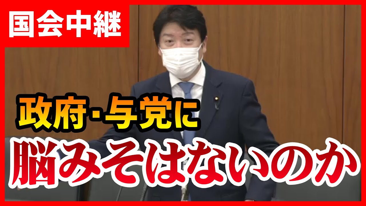 足立康史「脊髄反射が過ぎる！LINEだけの停止措置を取る総務省に対して【脳みそはないのか？】国会中継