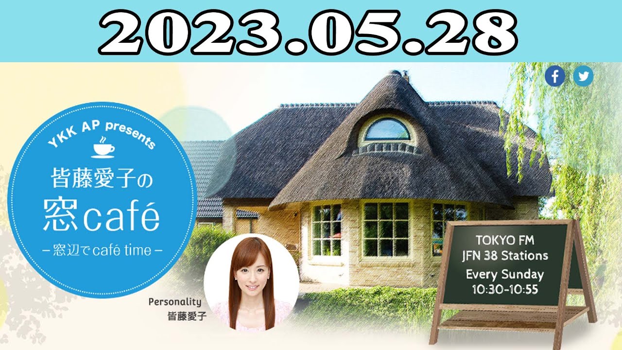YKK AP presents 皆藤愛子の窓café～窓辺でcafé time 2023.05.28