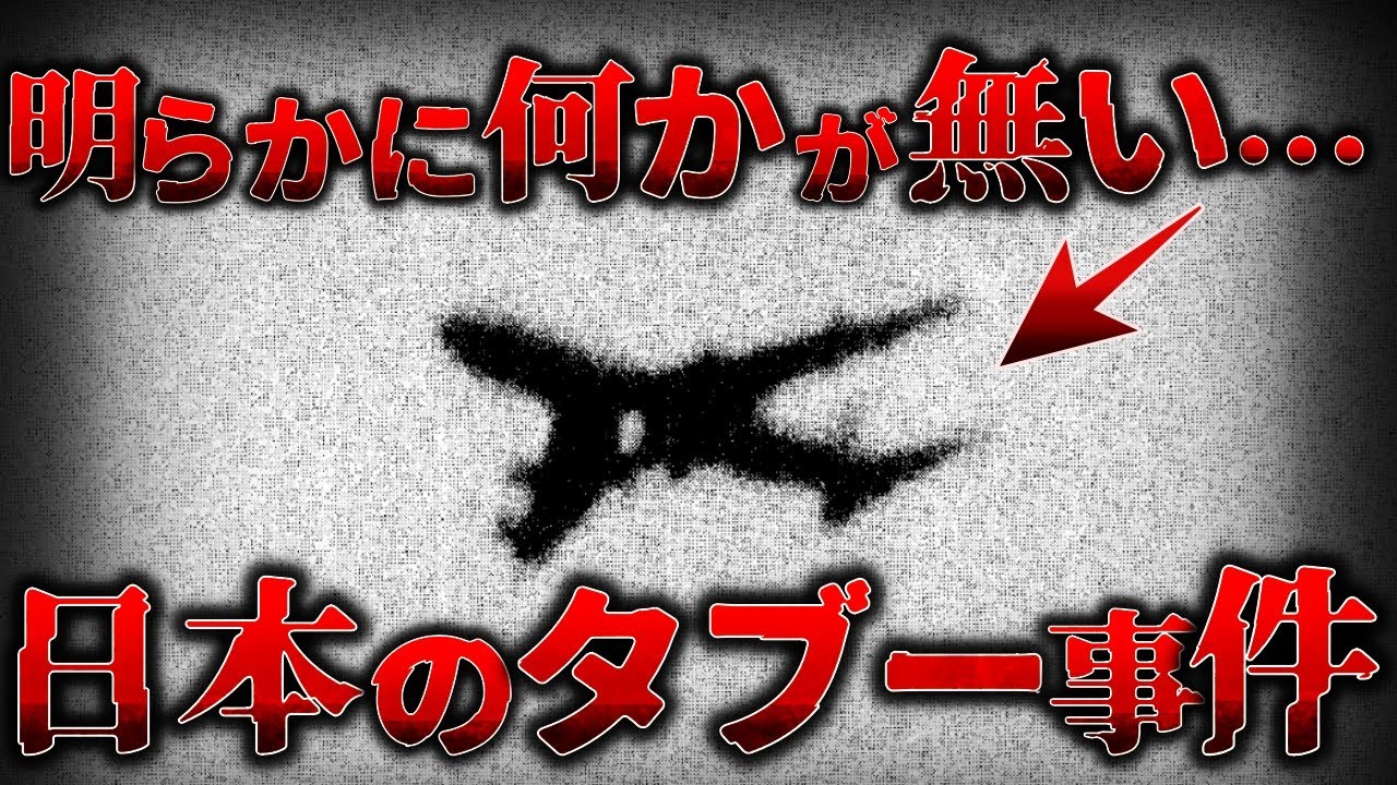 【驚愕…】絶対に暴かれない、日本のタブー”123便事故”とは何だったのか?【ゆっくり解説】