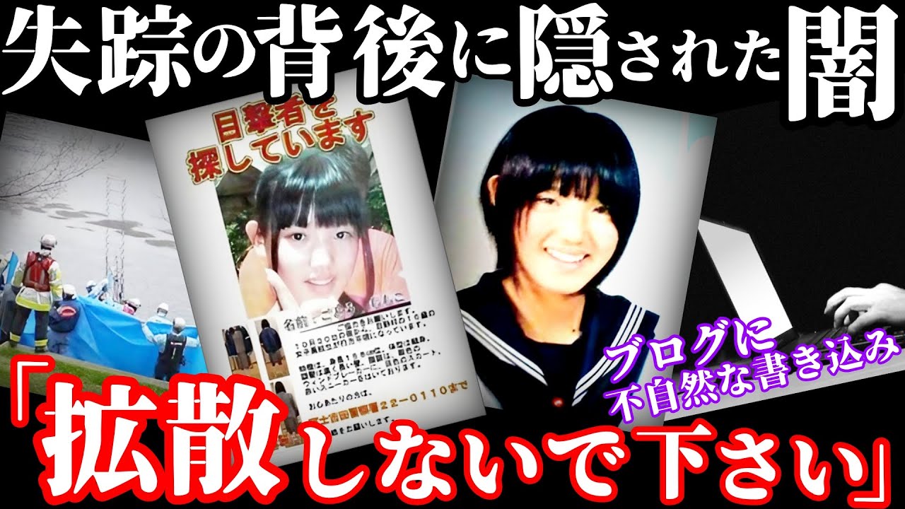 【封印された真実】忍野村女子高生失踪事件の真相がヤバすぎる…背後に隠された闇とは！？未解決事件→解決