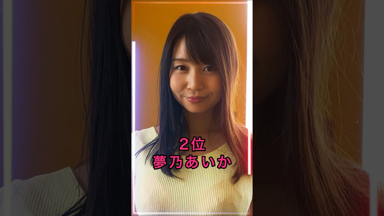 神ボディのΛV女優TOP3 #美少女 #おすすめ #shorts