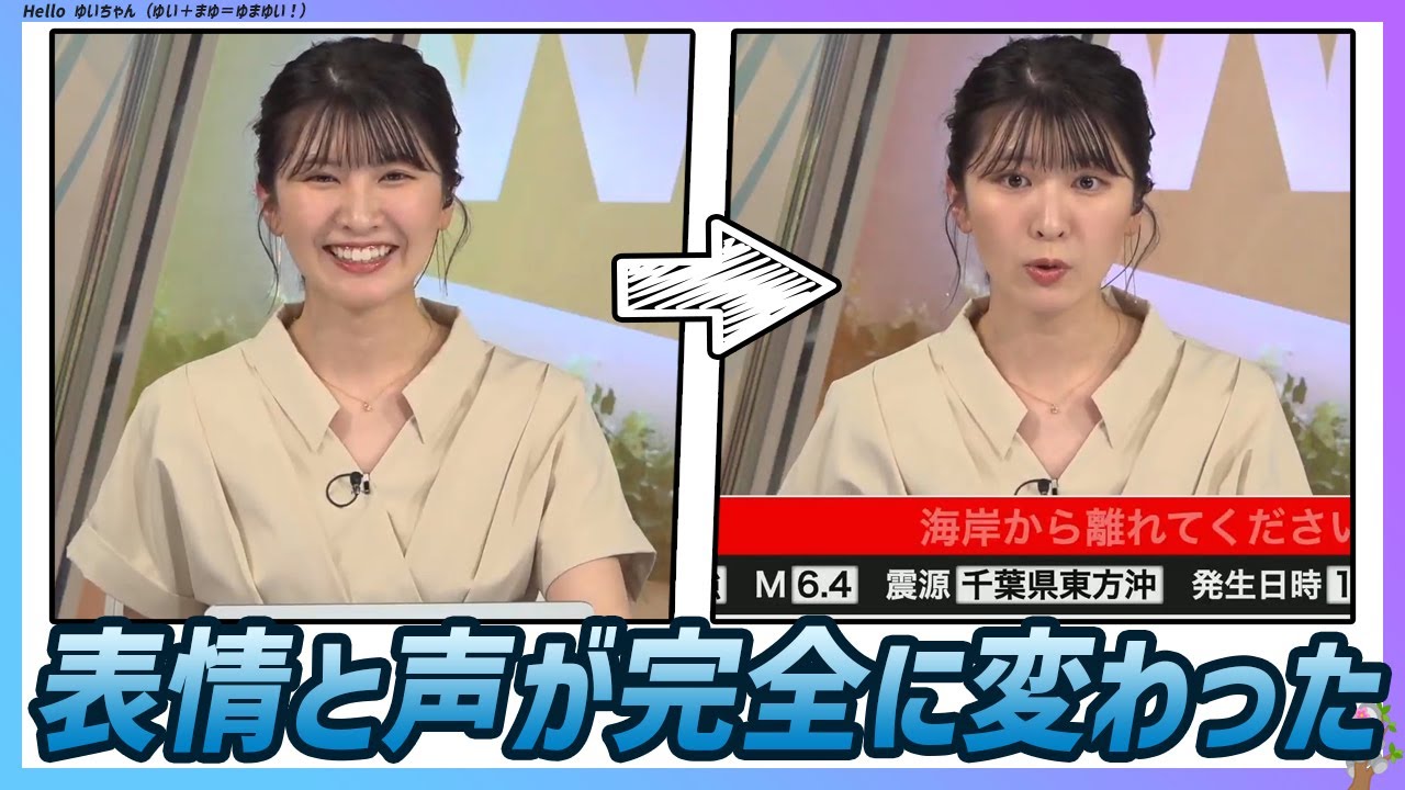 〚駒木結衣〛緊急地震速報で結衣ちゃんの表情と声が完全に変わった。さすがお天気キャスター｜エピソード
