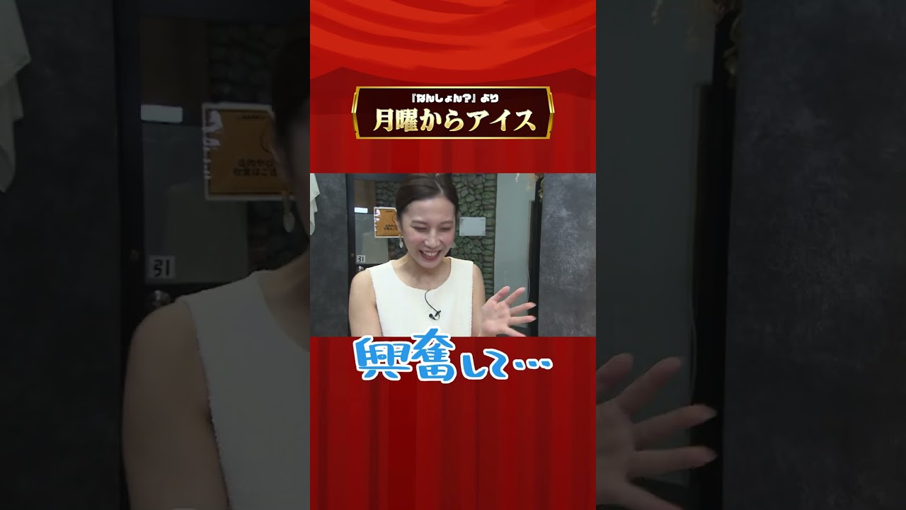 【NGシーン】アイスに興奮して…【藤本紅美】#Shorts