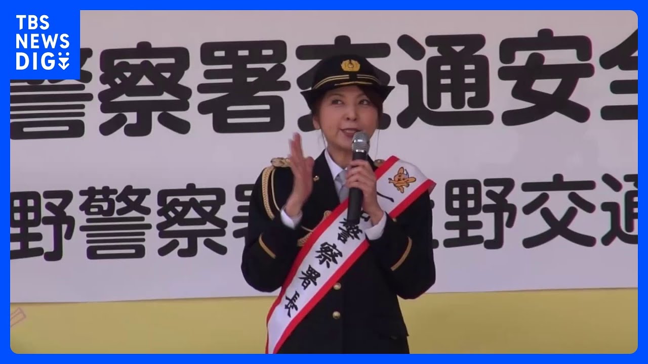 女優の飯島直子さん一日署長 警視庁上野署 自転車ヘルメット着用など交通ルール順守呼びかけ｜TBS NEWS DIG