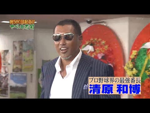 【めちゃ²イケてるッ! 】祝500回記念やべっち寿司 猪木がマツコ・DXの扮装で高島彩に闘魂注入 清原が未知やすえにひっぱたかれる  V.1