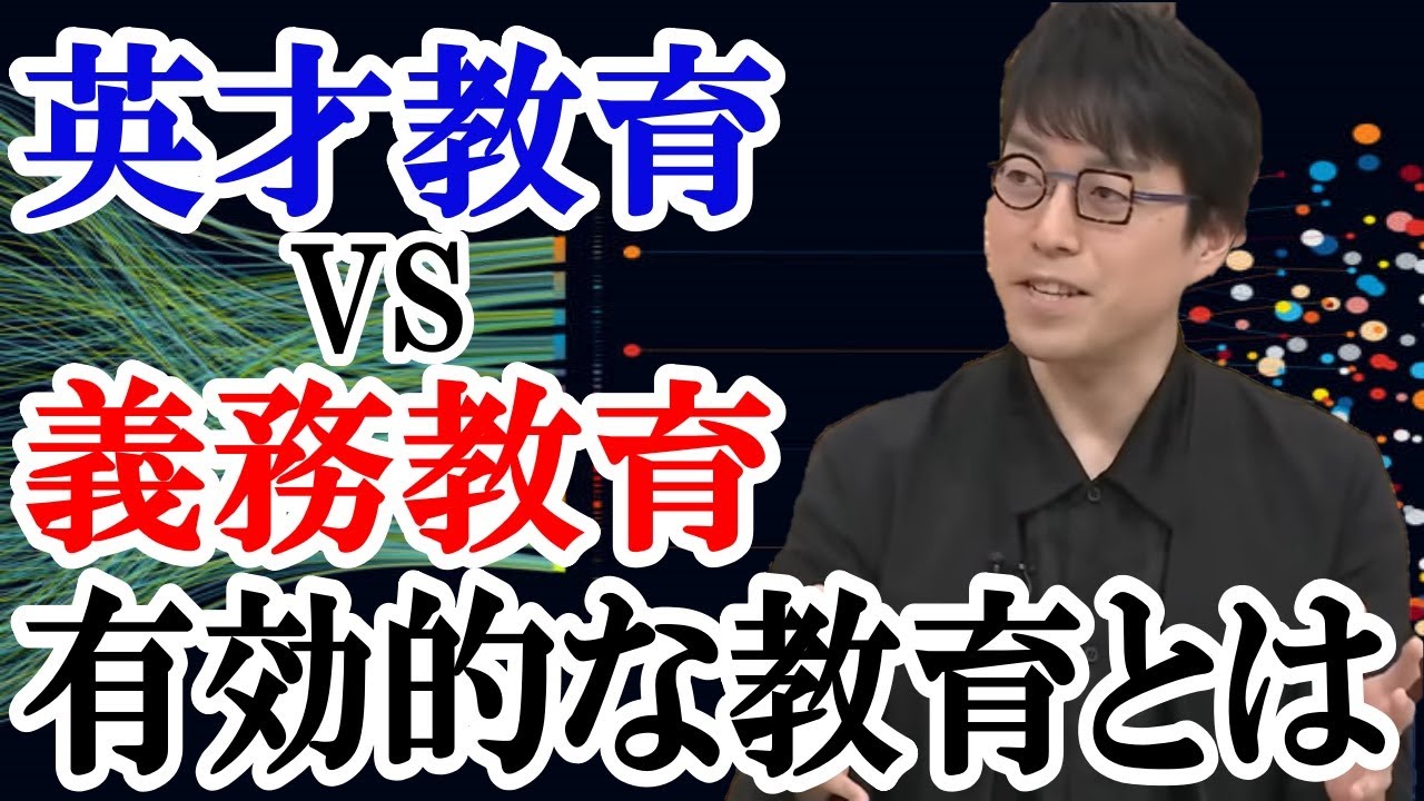 英才教育VS義務教育、どちらが有効的な教育手段なのか!?ズバッとお答えします!!天才、成田悠輔の教育論
