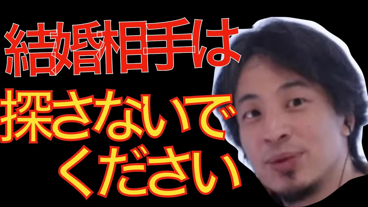 結婚相手は探さないでください