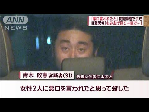 「表情変えずに刺した」目撃者語る犯行の瞬間　長野立てこもり4人死亡(2023年5月27日)