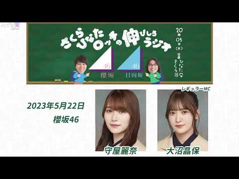 さくらひなたロッチの伸びしろラジオ 2023年05月22日