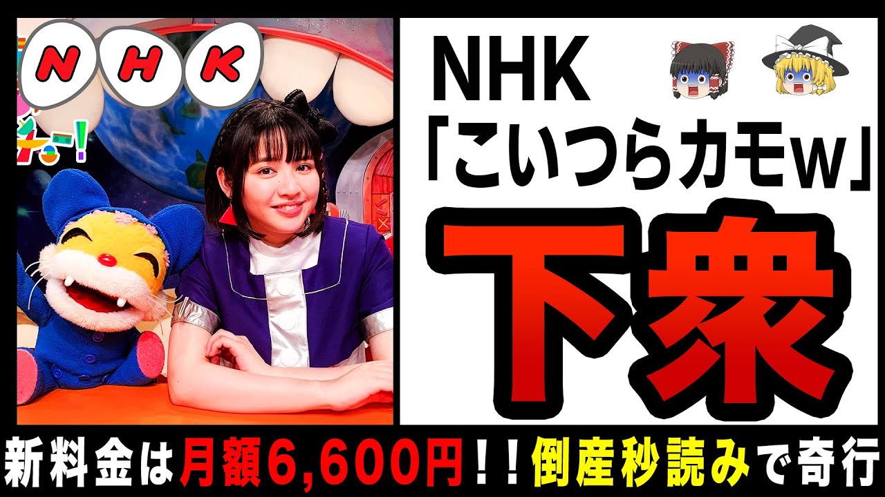 【ゆっくり解説】罰金2倍でテレビ離れ加速！？反社まがいの悪徳商法に大批判！