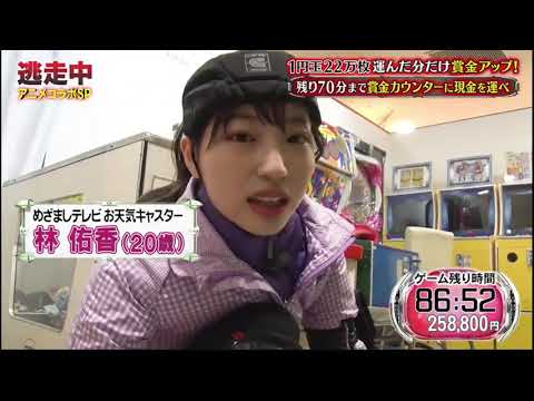 お天気キャスター　林佑香　確保