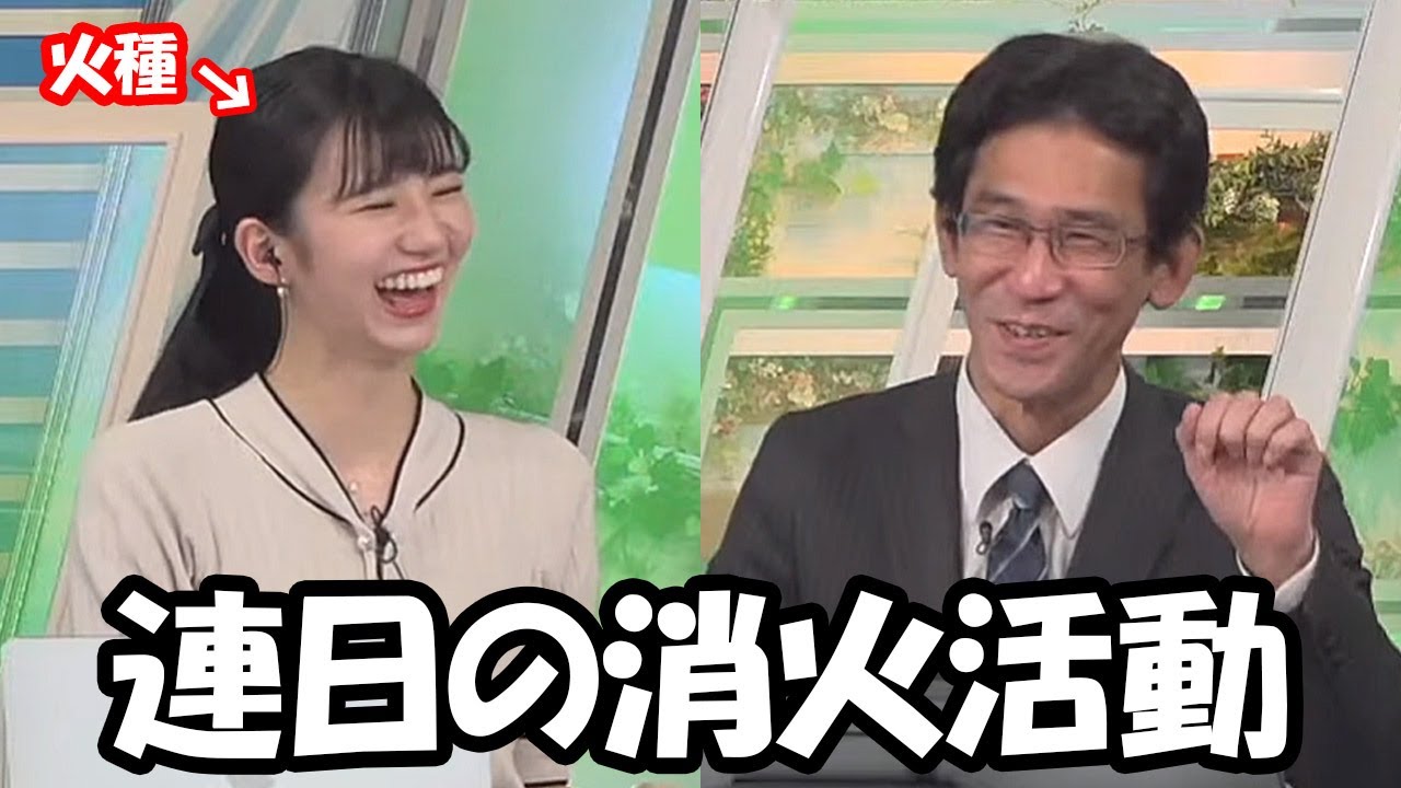 【大島璃音・山口剛央】2日連続で山口さんに火消をしてもらうまるで火種の総合商社なお天気お姉さん