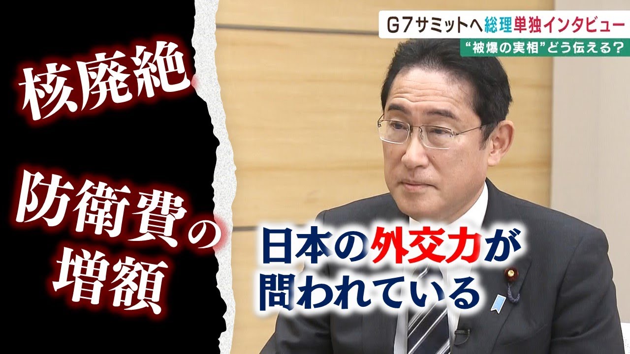 【安全保障】防衛費増額について岸田総理はどう考えている？