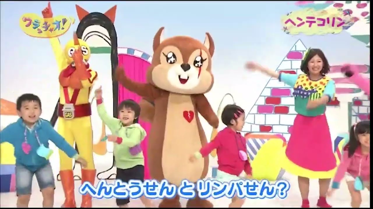 ワラッチャオ　ヘンテコリン