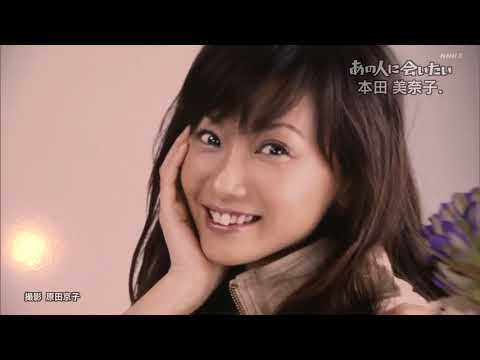 本田美奈子．NHK映像ファイル　あの人に会いたい　２０２０年１１月２０日