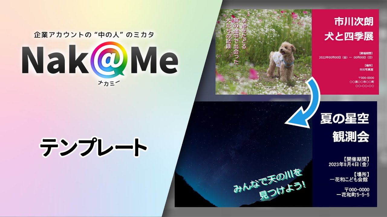 画像編集ソフト Nak@Me 「テンプレート」について