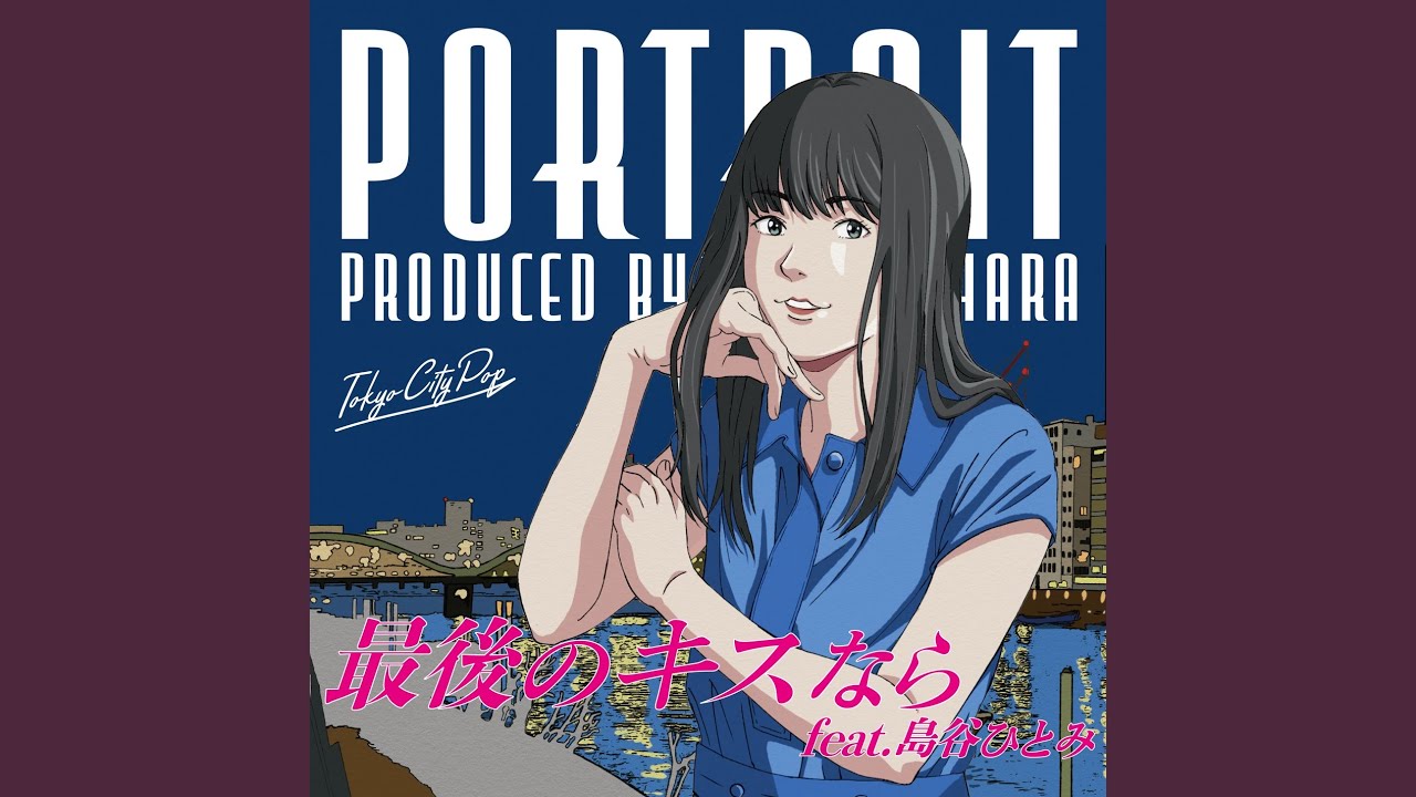 最後のキスなら