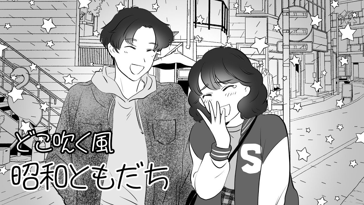 「昭和ともだち」お話  おこＰ／作画 shika／MC Rinco　CV 雪乃瀬りむ／動画 にぐし