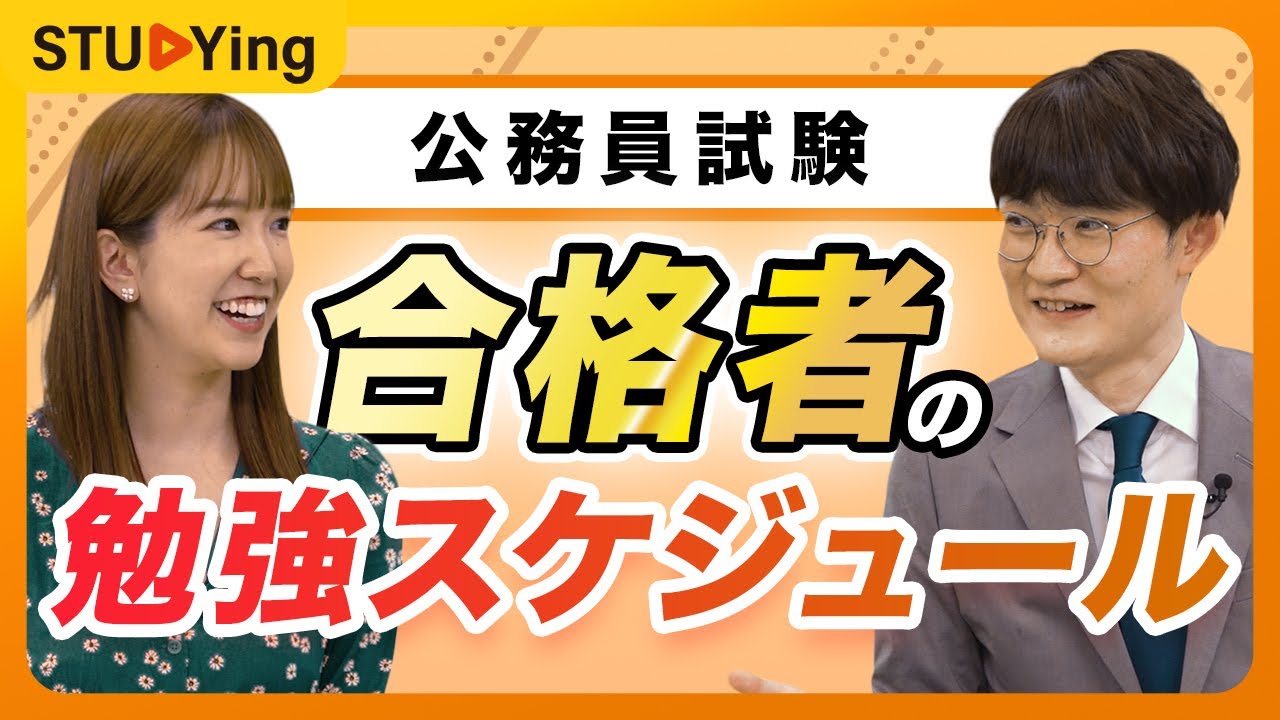 【公務員試験】一次試験合格者の年間スケジュール！教養、専門科目の勉強遅れた際の対処法【スタディング】