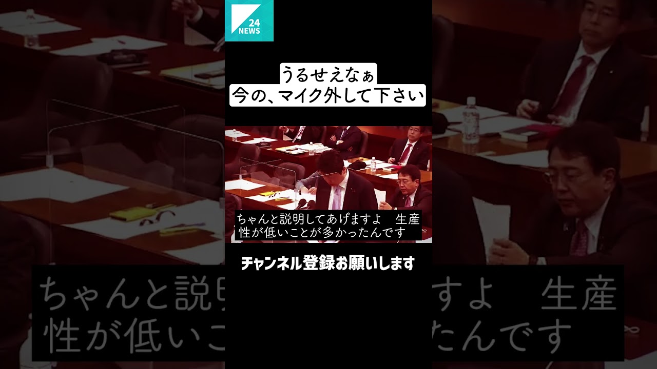 足立康史「立憲の質問は聞くに堪えない」うるせえなぁ「あっすみませんマイク外してください・・・」国会中継 #shorts