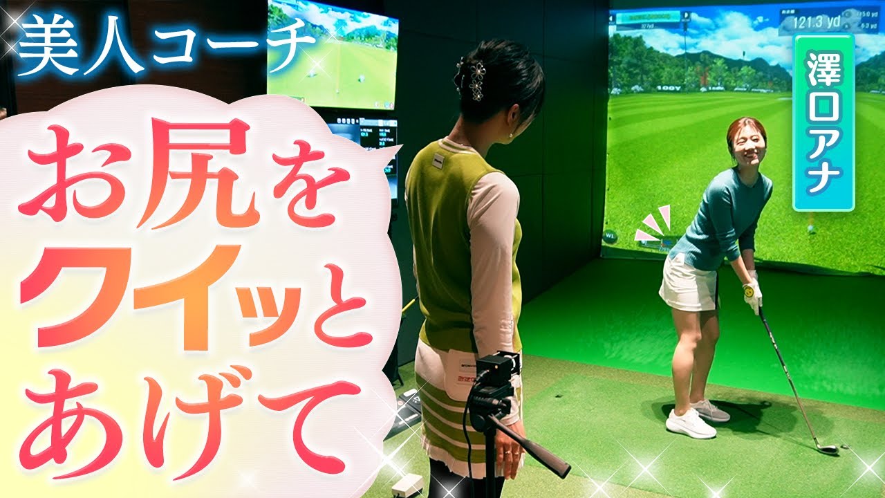 【100切り挑戦】本当に上手くなるためにするべきこと