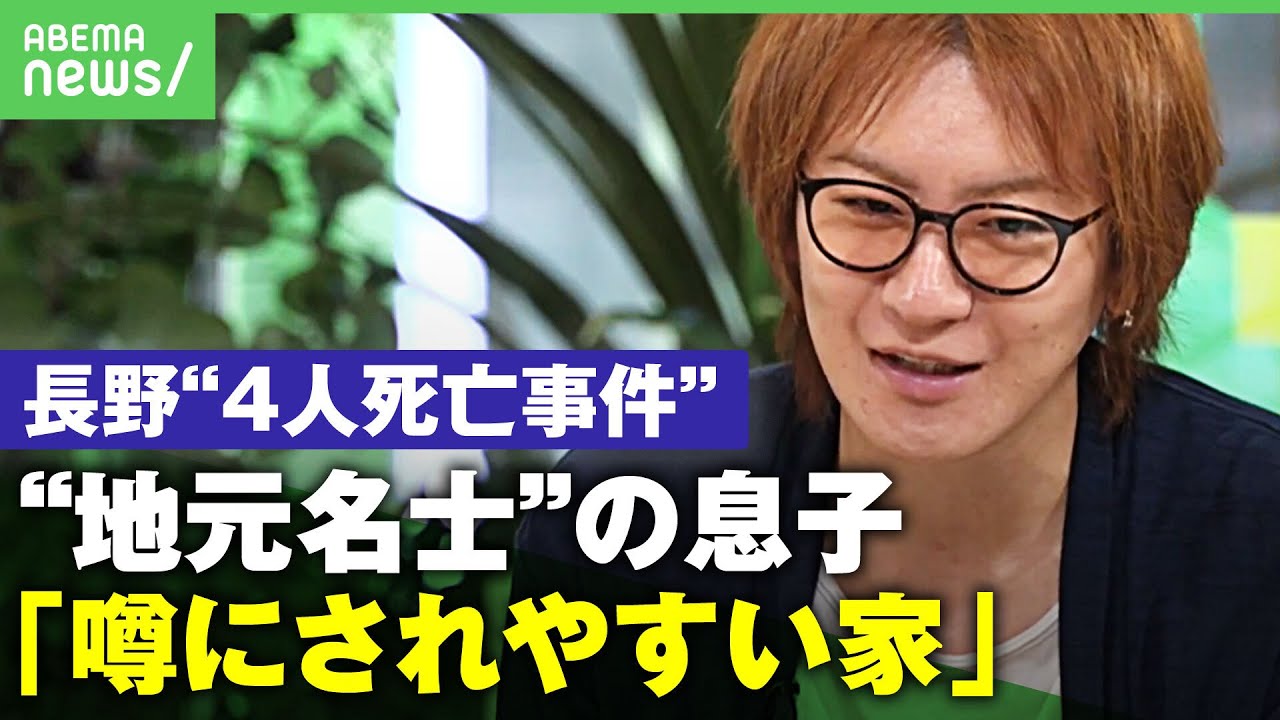 【長野立てこもり】“名士の息子”がなぜ…犯行の動機は？若新雄純「田舎では噂は当然する。その中で追い込まれたのでは？」