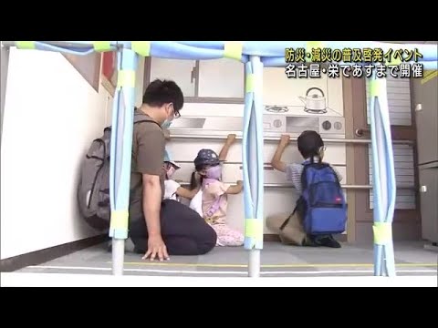 「もしもＦＥＳ名古屋」が栄で開かれる　防災や減災の普及啓発を目的としたイベント (23/05/27 11:59)