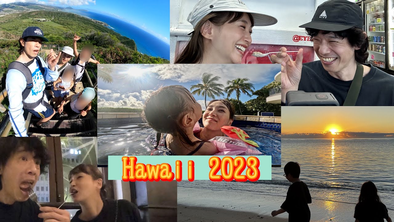 【大満喫】ミキティ、家族で幸せハワイ旅行！ありのままのミキティ必見！【完結】