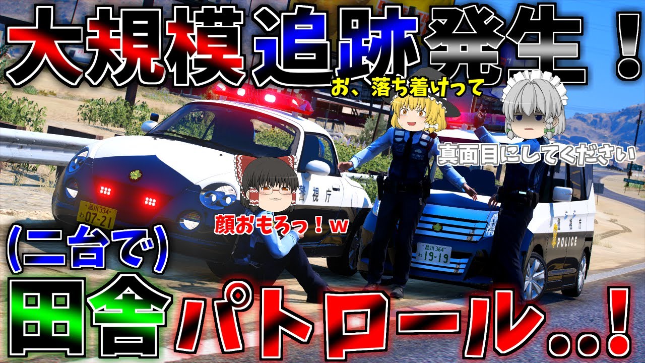 ▶GTAV◀LSPDFR ゆっくり実況 # 91霊夢と魔理沙のパトロール日記