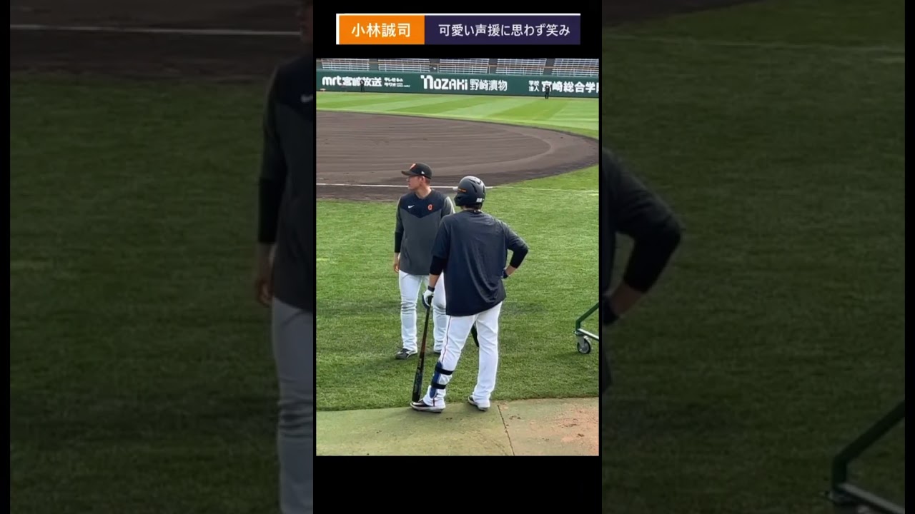 可愛い声援に応える小林誠司選手