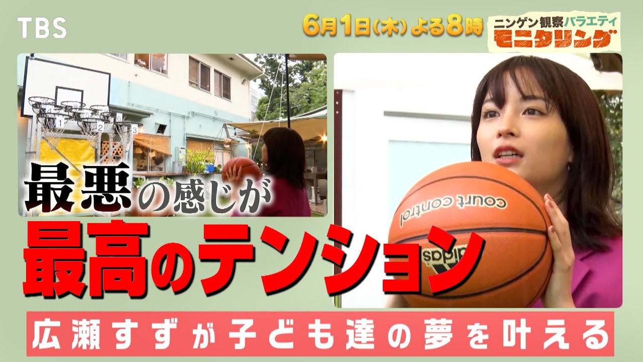 可愛すぎる広瀬すず連発のハッピーサプライズ!! なにわ男子 西畑大吾が心霊企画に挑戦!!『モニタリング』6/1(木)【TBS】
