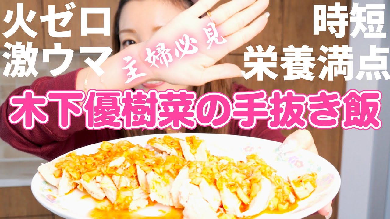【子育て主婦必見】火を使わないで作れる最高に美味しい手抜き料理がこちらです💁🏼‍♀️🐔