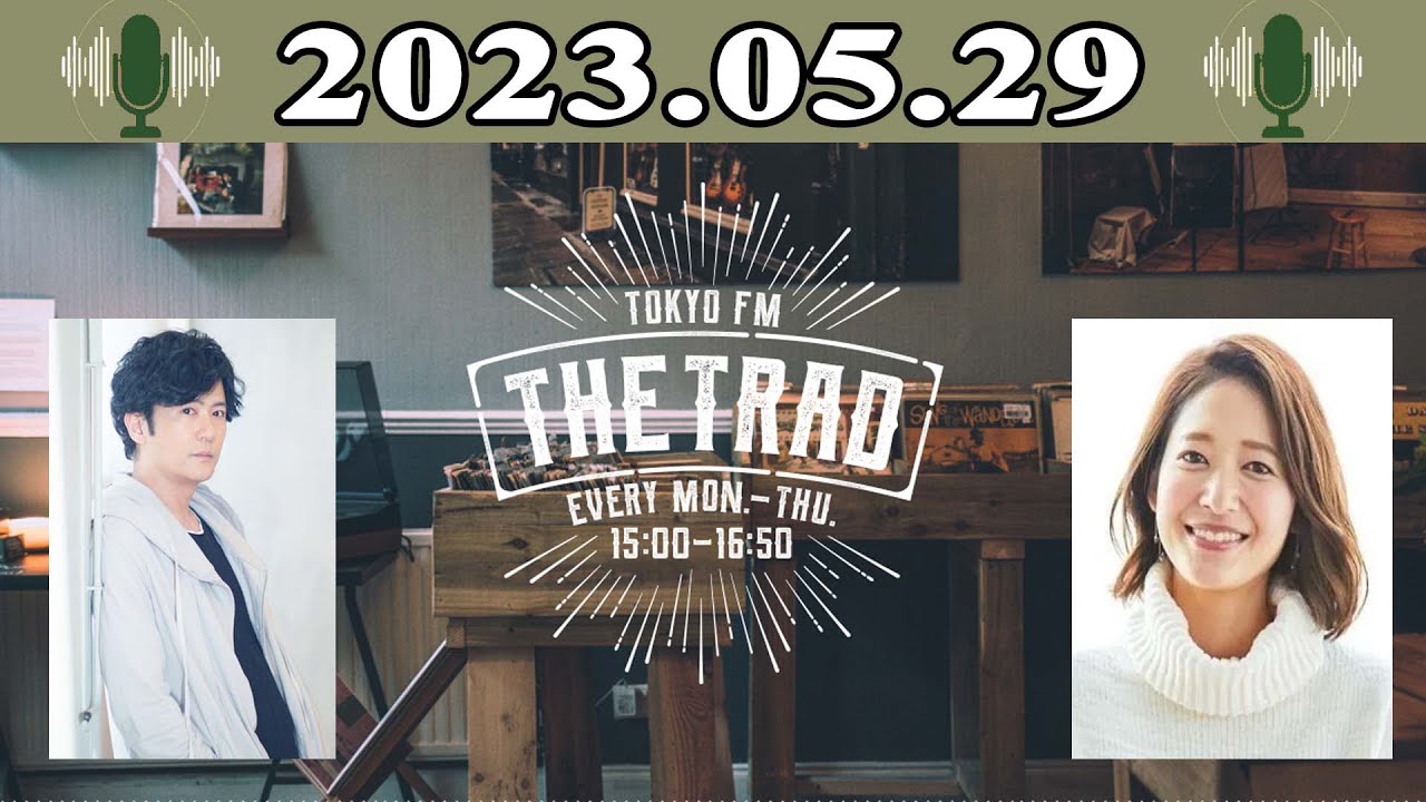 THE TRAD - 出演者 : 稲垣吾郎 / 吉田明世 2023.05.29