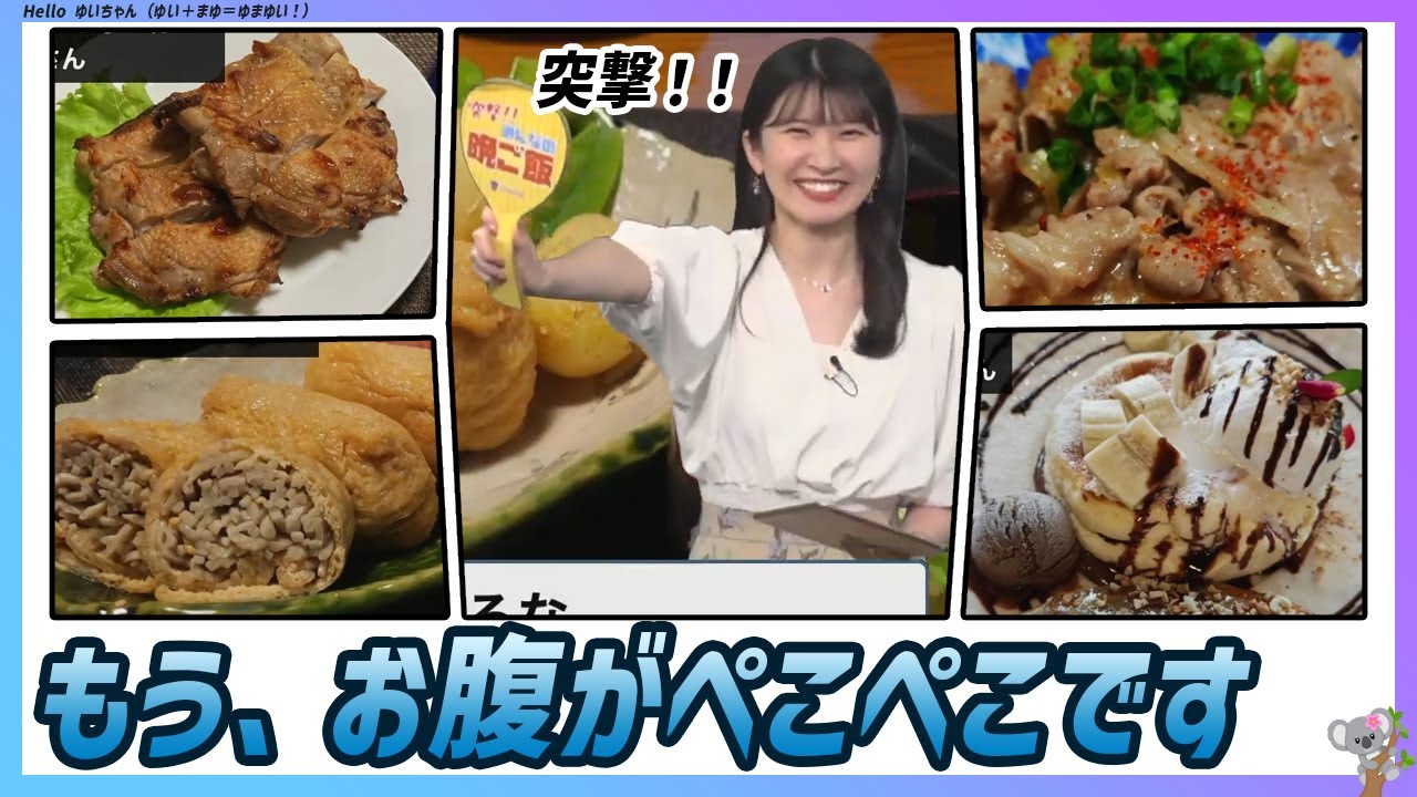 〚駒木結衣〛もう、お腹がぺこぺこです。突撃！したいですね｜エピソード