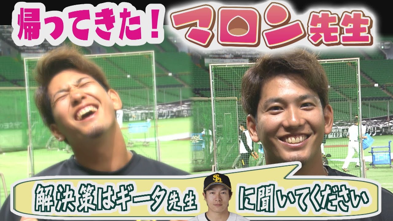 ホークスNEWS★教えてマロン先生⑧長期休暇を頂いてました（2023/3/15.OA）｜テレビ西日本