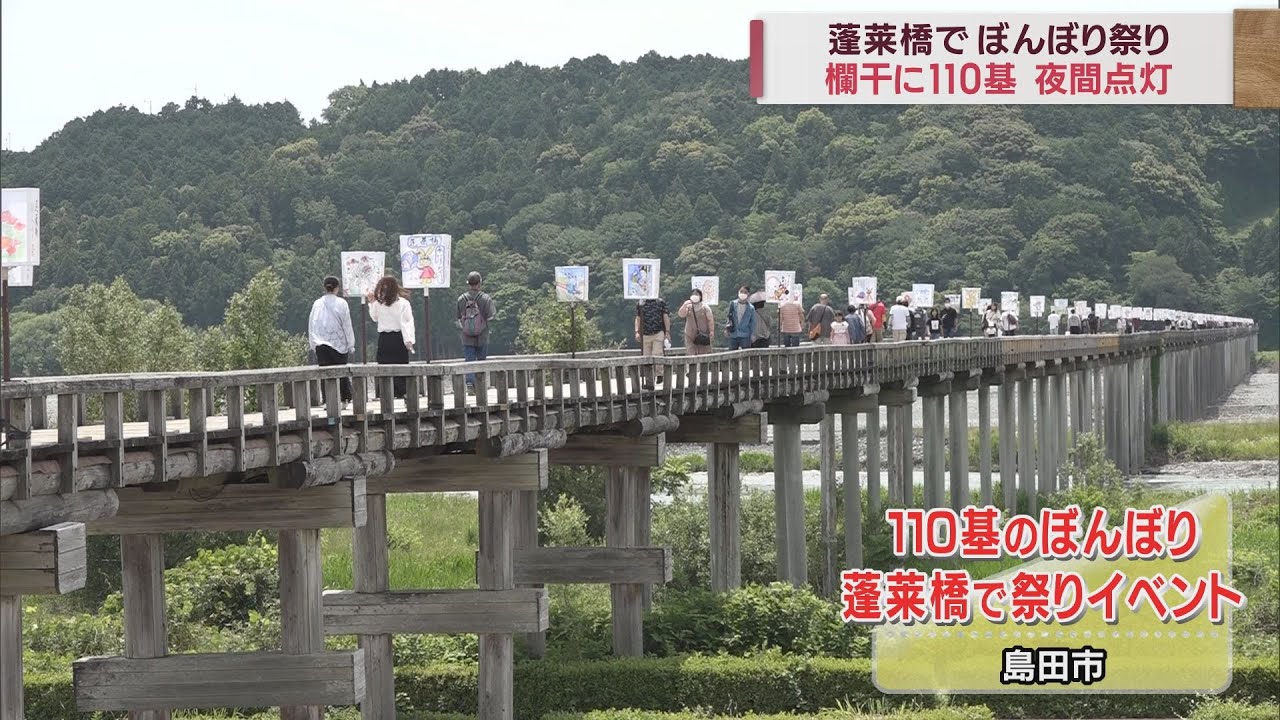 蓬莱橋を飾る110基のぼんぼり　30回目のぼんぼりまつり　静岡・島田市