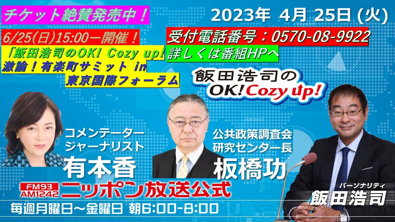 2023年 4月25日（火）コメンテーター：‪有本香