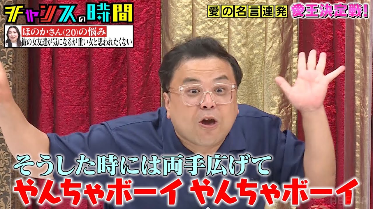 【第10回愛王決定戦】重い女に思われたくない…スピードワゴン小沢の愛がぶっ刺さる！とろサーモン久保田は衝撃発言！ノブも思わず絶句!?『#チャンスの時間 # 225 』ABEMAで無料配信中