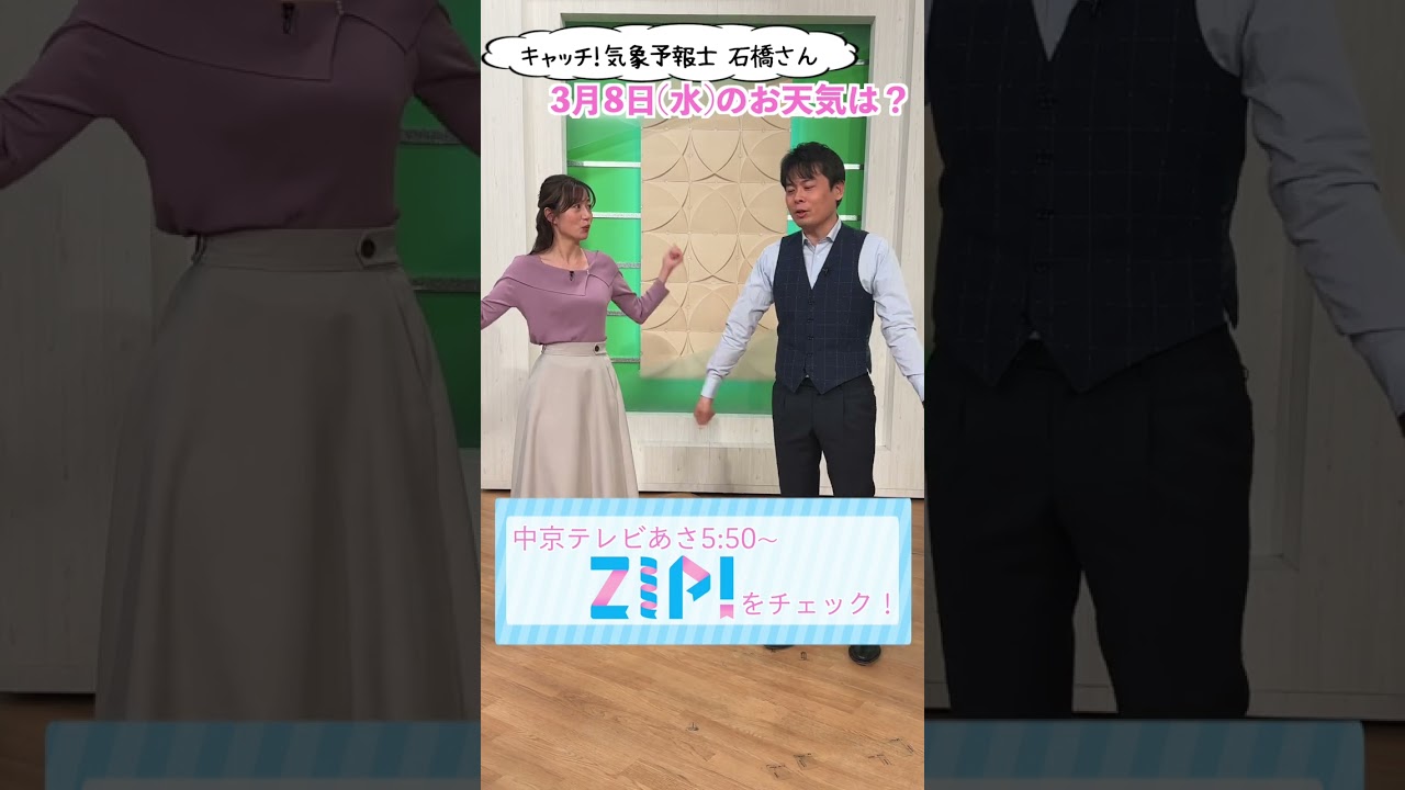 【カンタン解説】石橋さん、明日3月8日(水)のお天気は？「明日も温かく、日中は上着いらず☀」#shorts