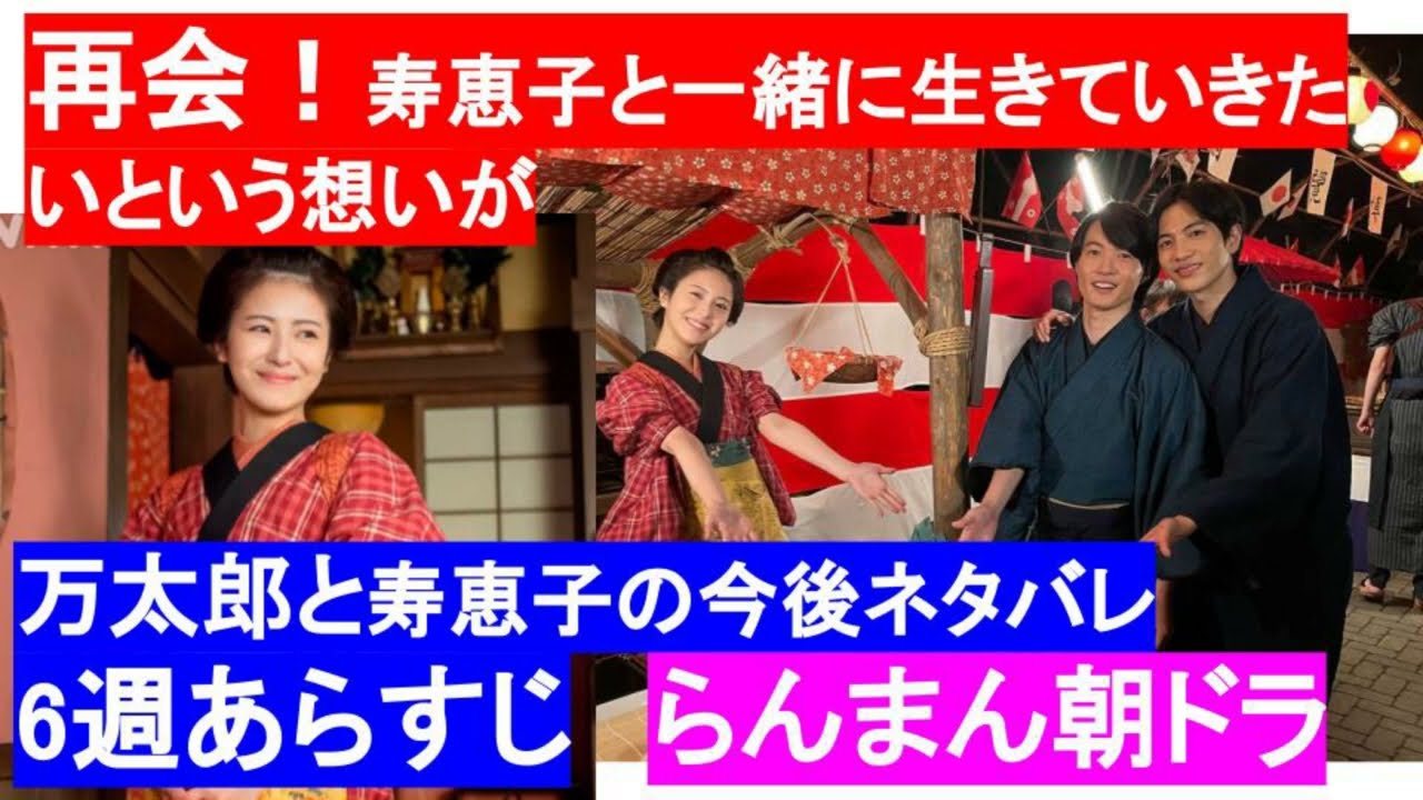 朝ドラらんまん6週寿恵子と今後ネタバレ予告【寿恵子と一緒に生きていきたい再会！浜辺美波,朝の連続テレビ小説